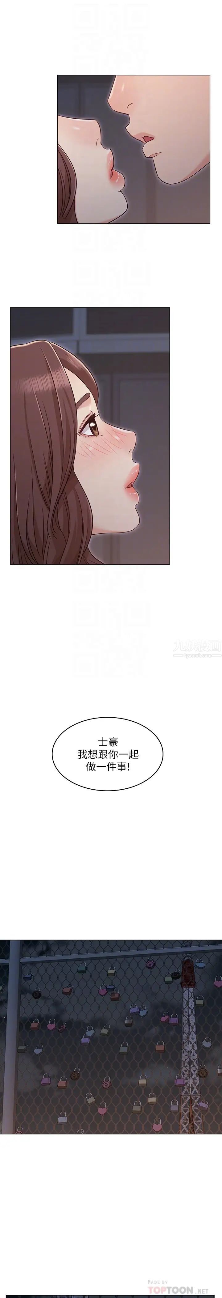 女友的姊姊第27话-用爱情锁繫紧两人的爱情