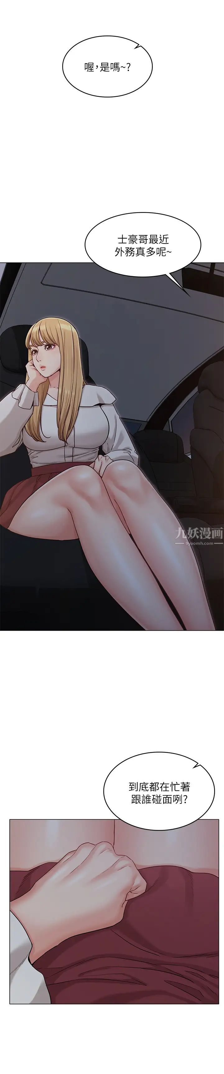 女友的姊姊第29話-書瑜，我們分手吧…