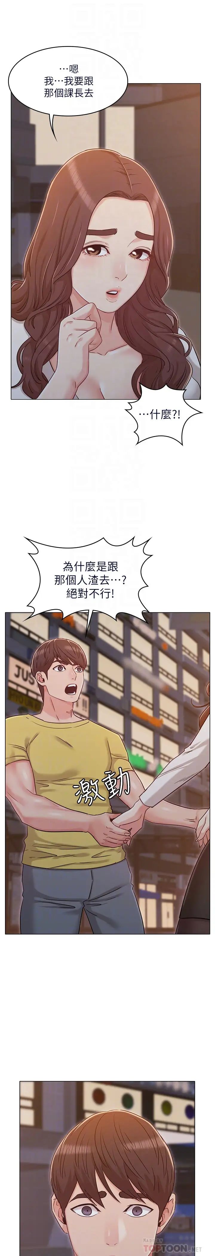 女友的姊姊第29话-书瑜，我们分手吧…