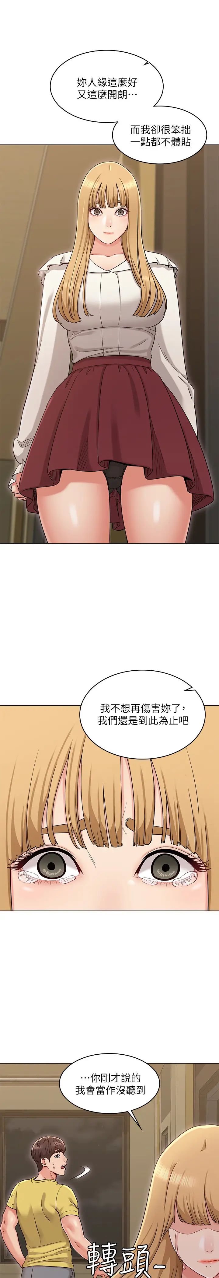 女友的姊姊第29话-书瑜，我们分手吧…