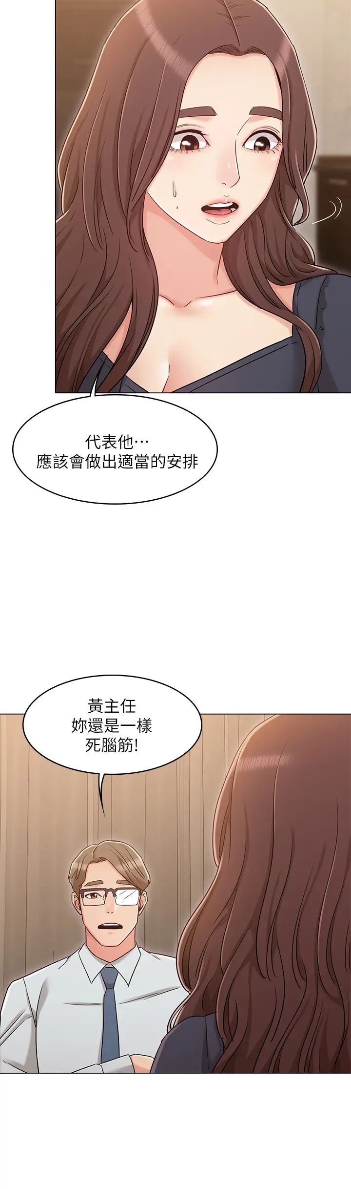 女友的姊姊第30话-书槿姐，我这次一定会保护妳