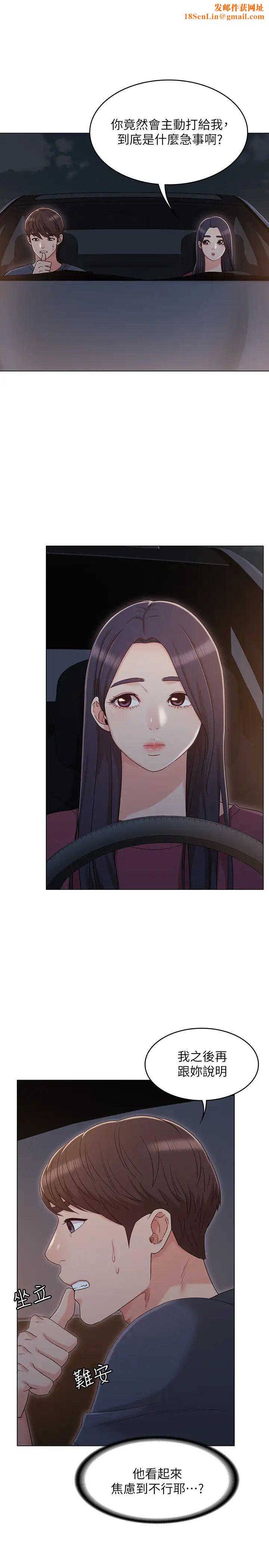 女友的姊姊第31話-兩人的關係被書瑜發現了