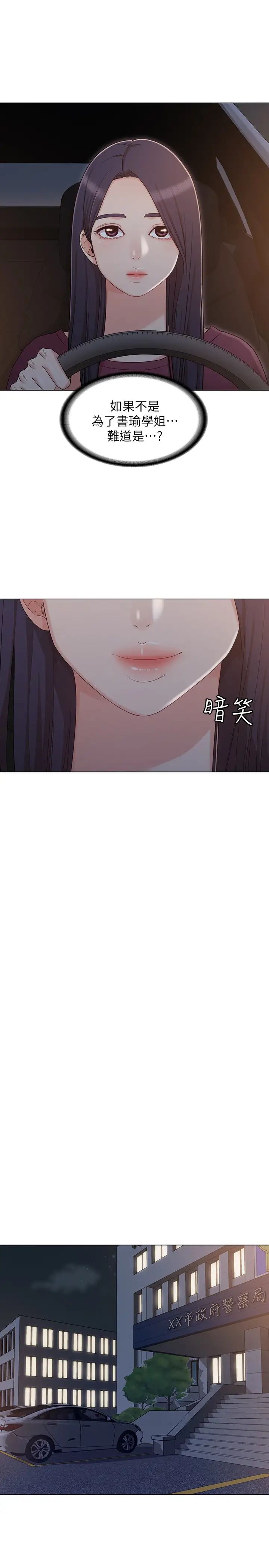 女友的姊姊第31话-两人的关係被书瑜发现了