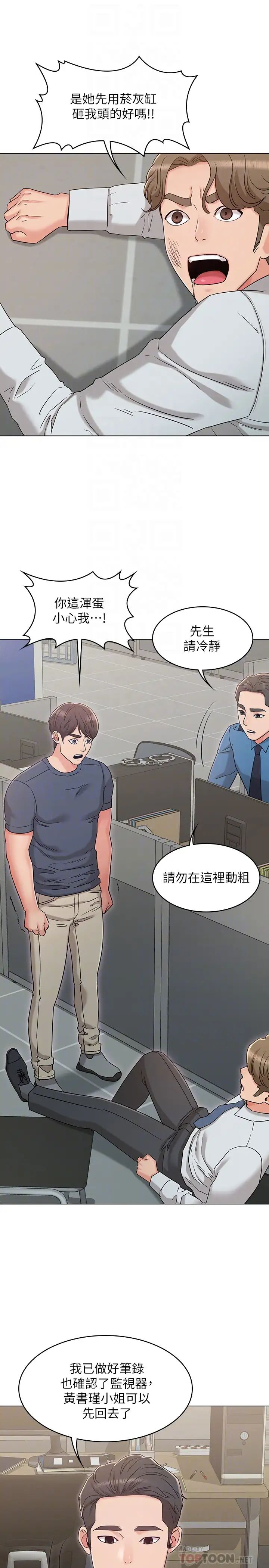 女友的姊姊第31话-两人的关係被书瑜发现了