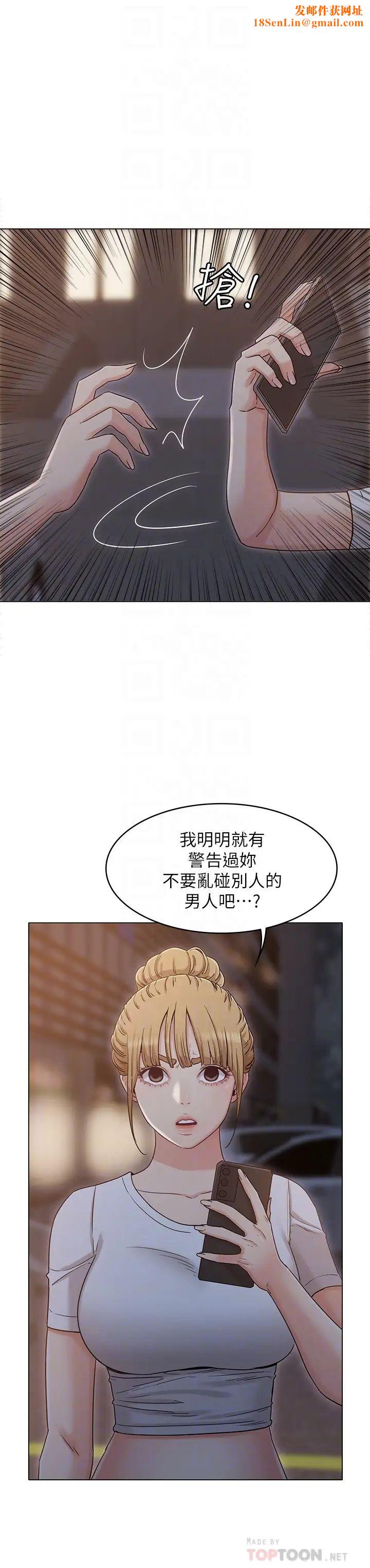 女友的姊姊第31话-两人的关係被书瑜发现了