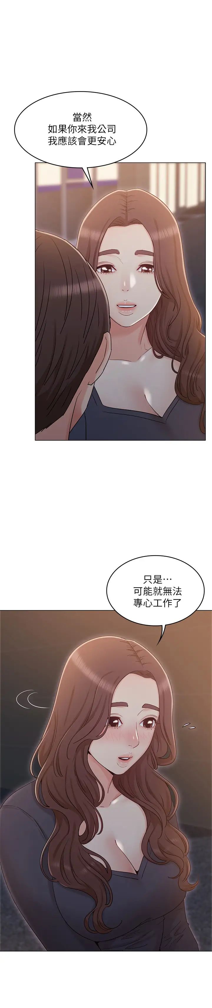 女友的姊姊第31话-两人的关係被书瑜发现了