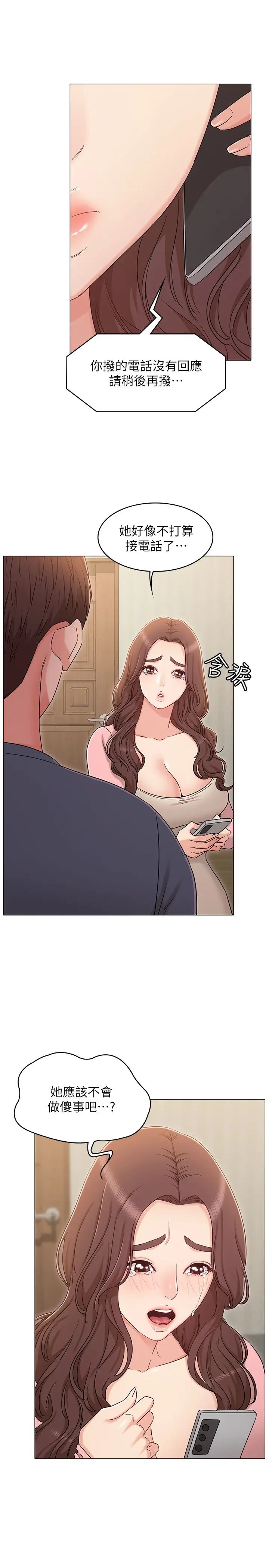 女友的姊姊第32话-再也不想见到姐姐了!