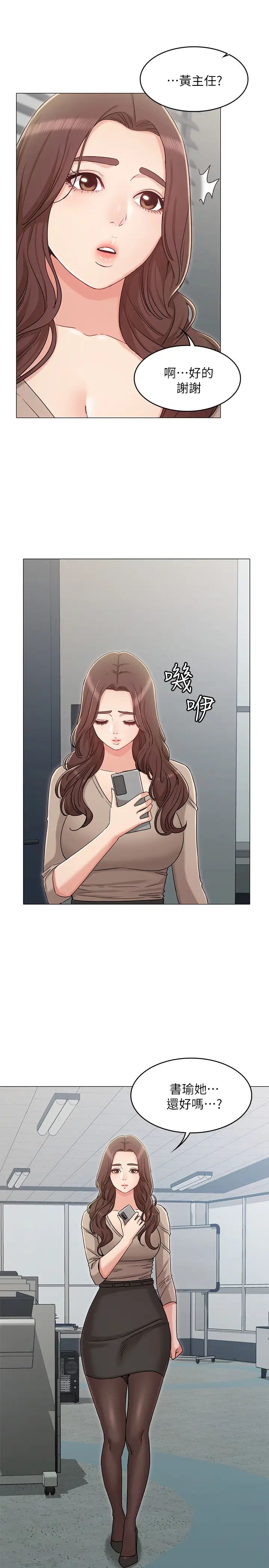 女友的姊姊第32話-再也不想見到姐姐了!