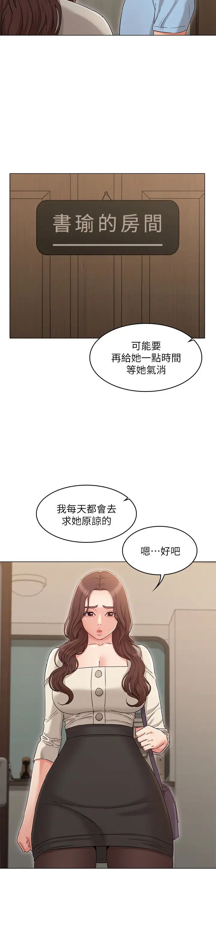 女友的姊姊第33话-用爱填补书瑜的空缺