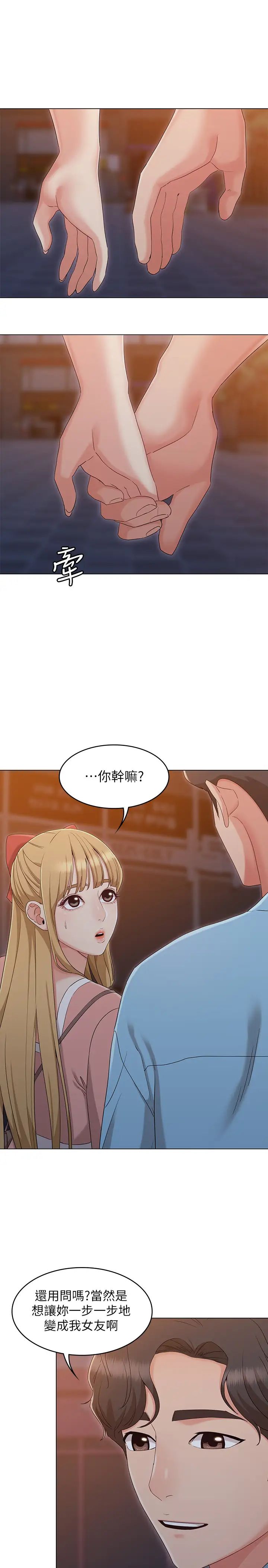 女友的姊姊最终话-再度找回珍贵的日常