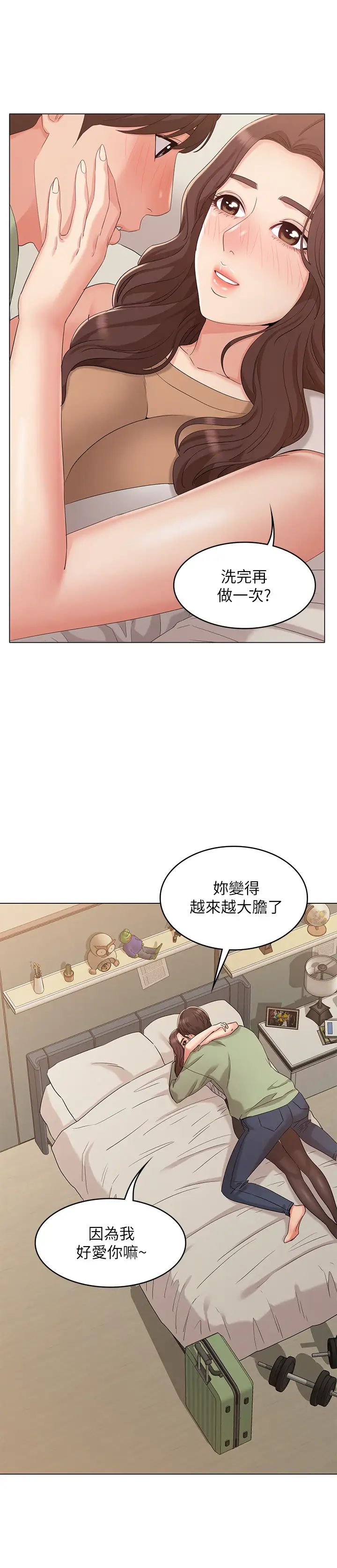 女友的姊姊最终话-再度找回珍贵的日常