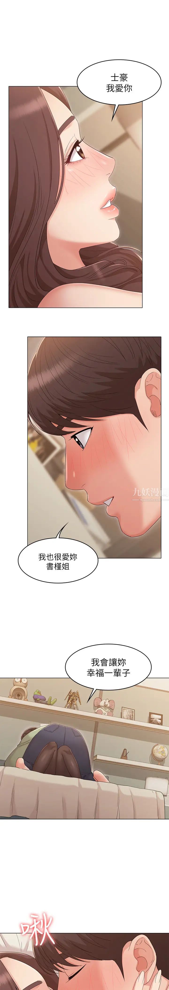女友的姊姊最终话-再度找回珍贵的日常