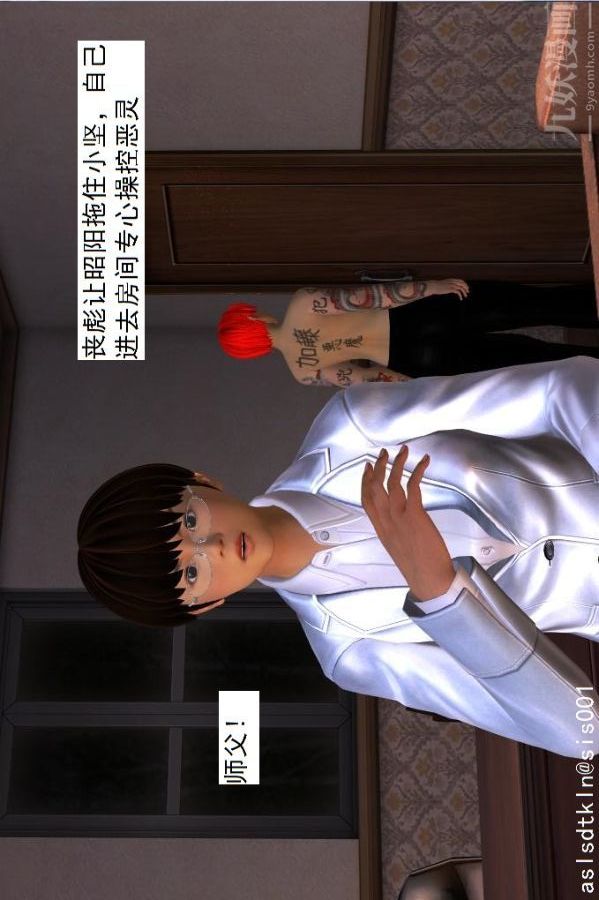 [3D]驅靈師第09話-師徒[上]
