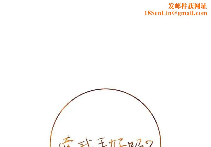 牵我手好吗?第8话