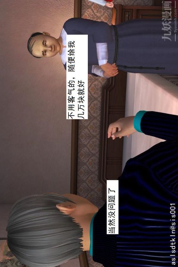 [3D]驅靈師第14話-同行[下]