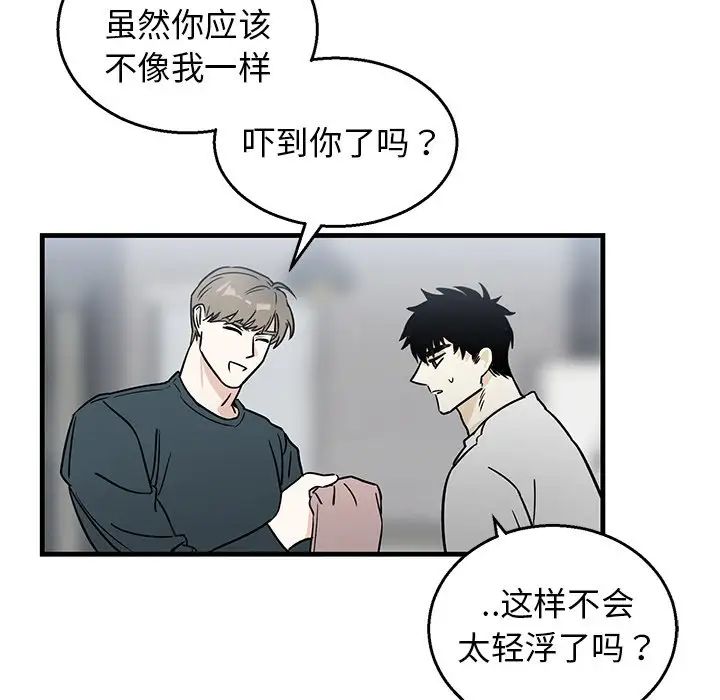 牽我手好嗎?第8话