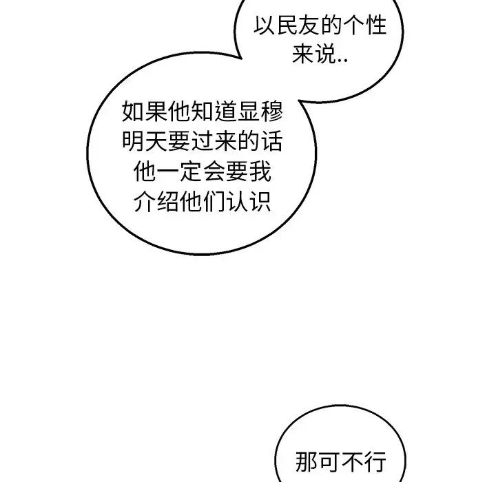 牽我手好嗎?第9话