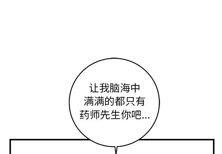 牵我手好吗?第13话