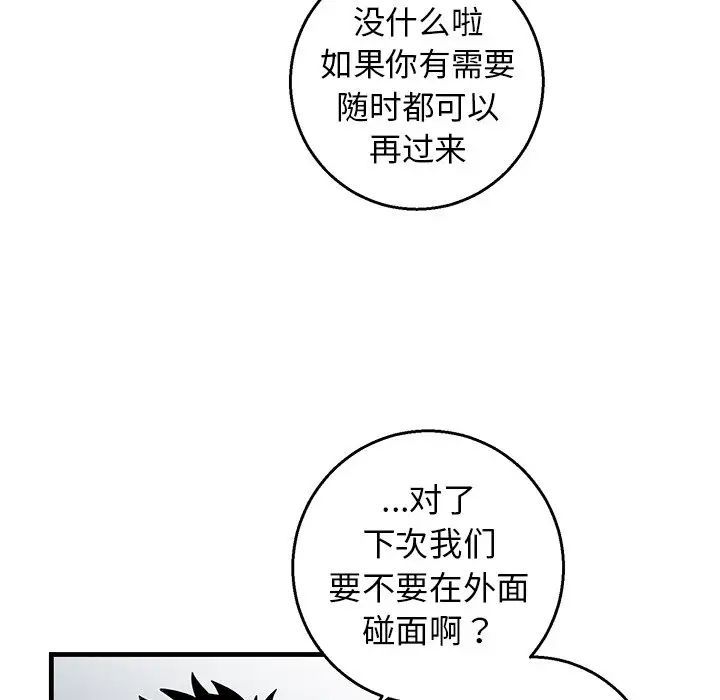 牽我手好嗎?第14话
