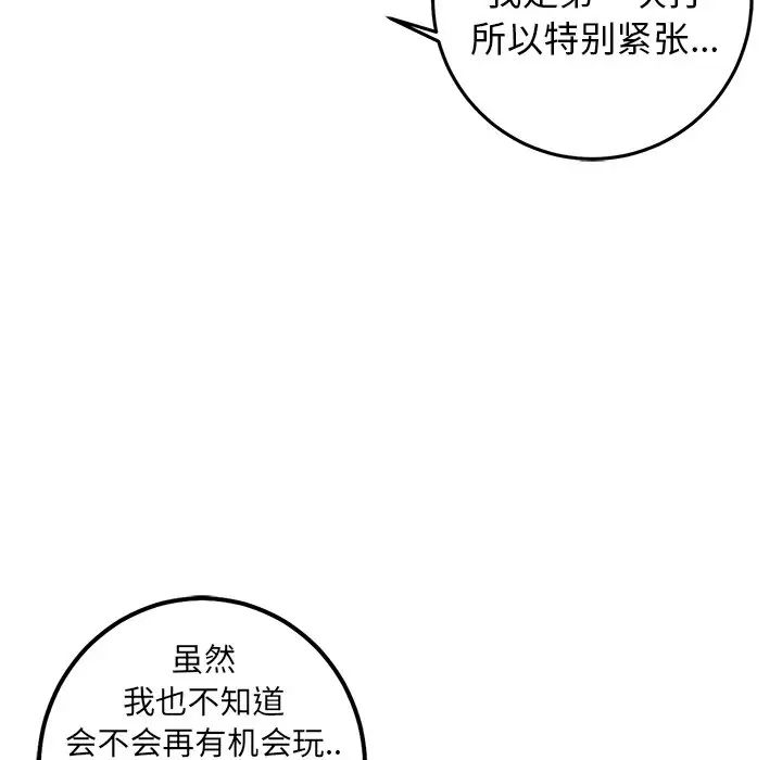 牵我手好吗?第21话