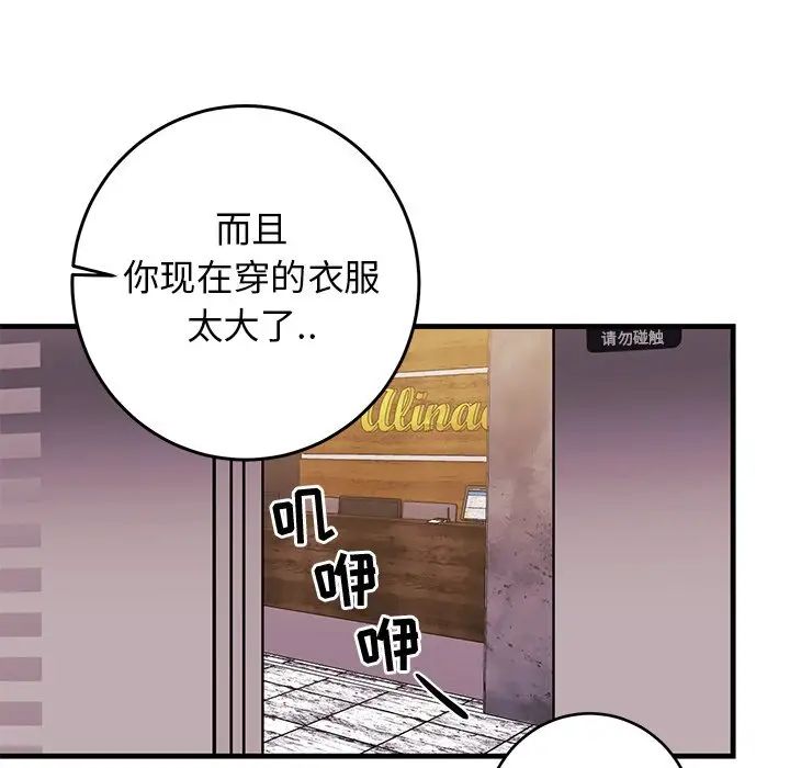 牽我手好嗎?第26话