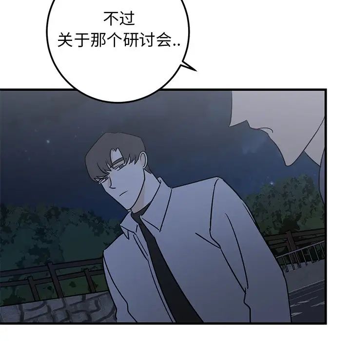 牽我手好嗎?第28话