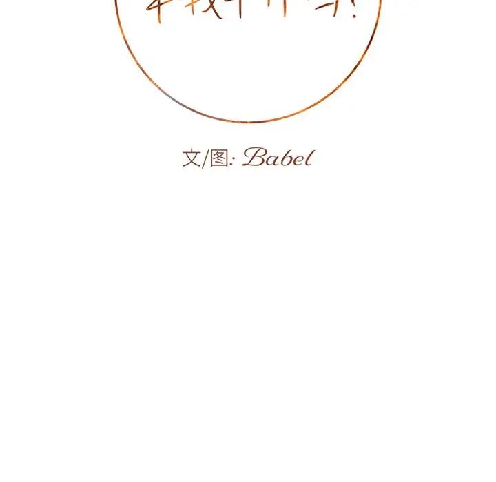 牽我手好嗎?第31话