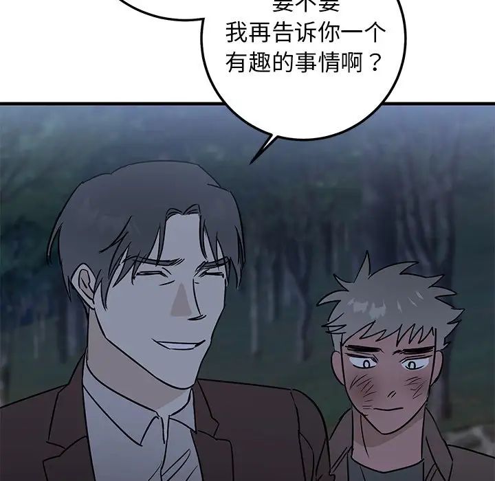牵我手好吗?第31话