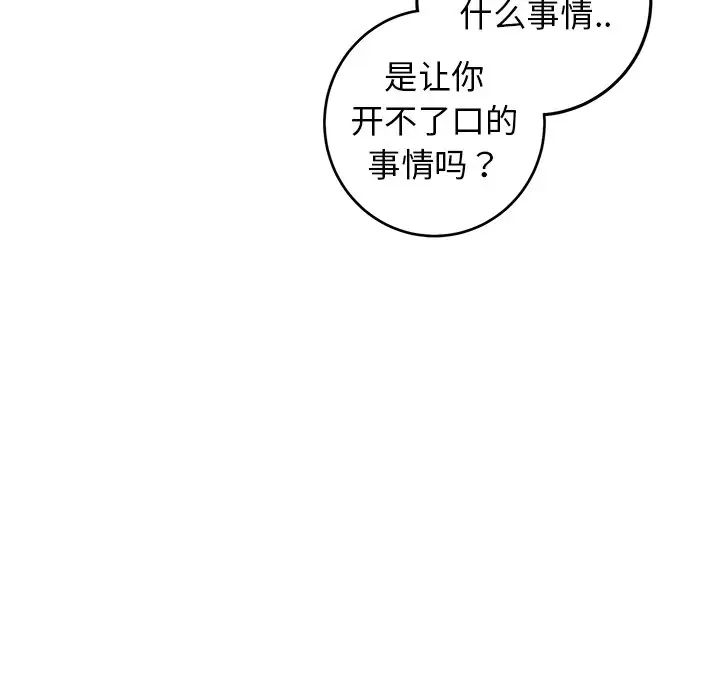 牽我手好嗎?第34话