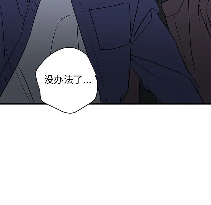 牽我手好嗎?第42話