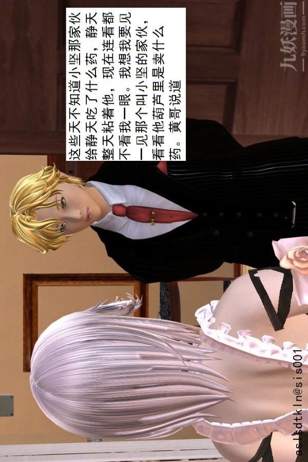 《[3D]驱灵师》第49话-挑衅[下]