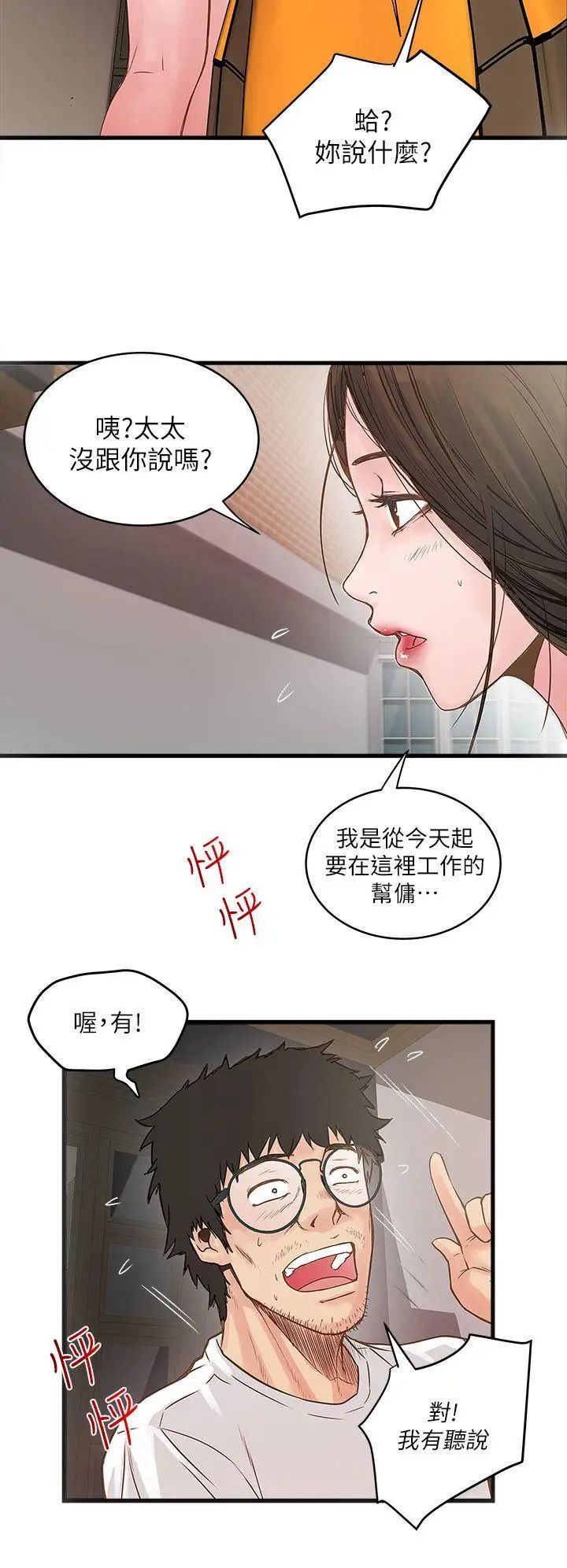 下女,初希第1话-废物老公