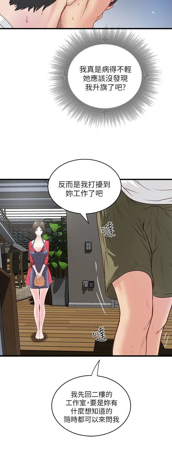 下女,初希第2话-没穿内衣的家政妇