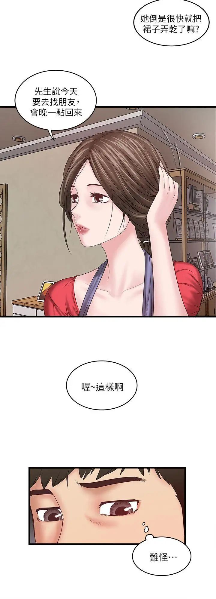 下女,初希第4話-意外的畫面