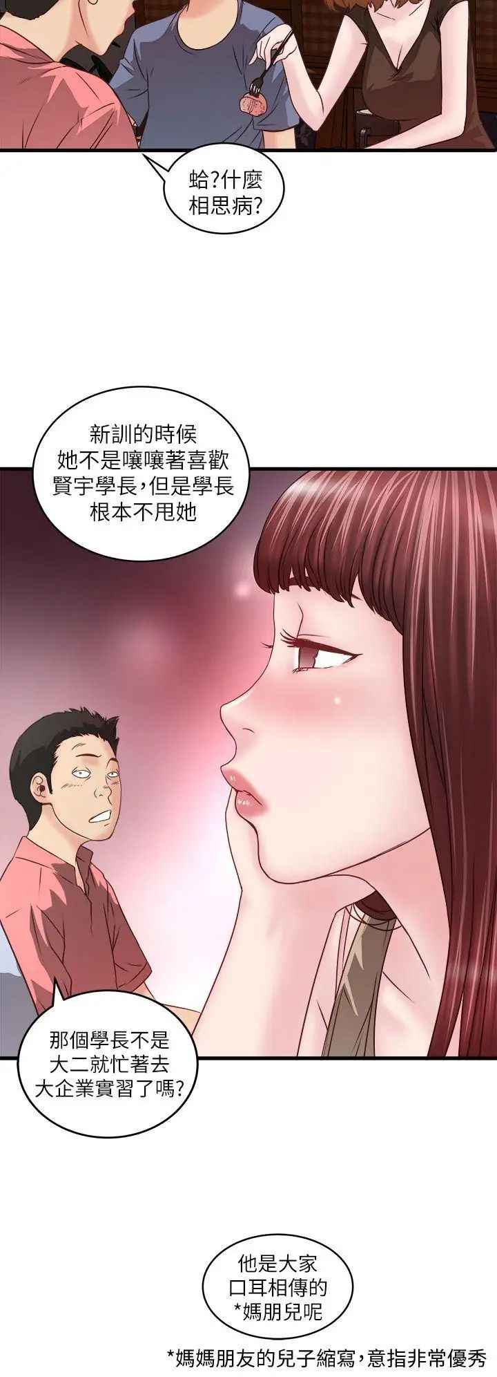 下女,初希第4話-意外的畫面