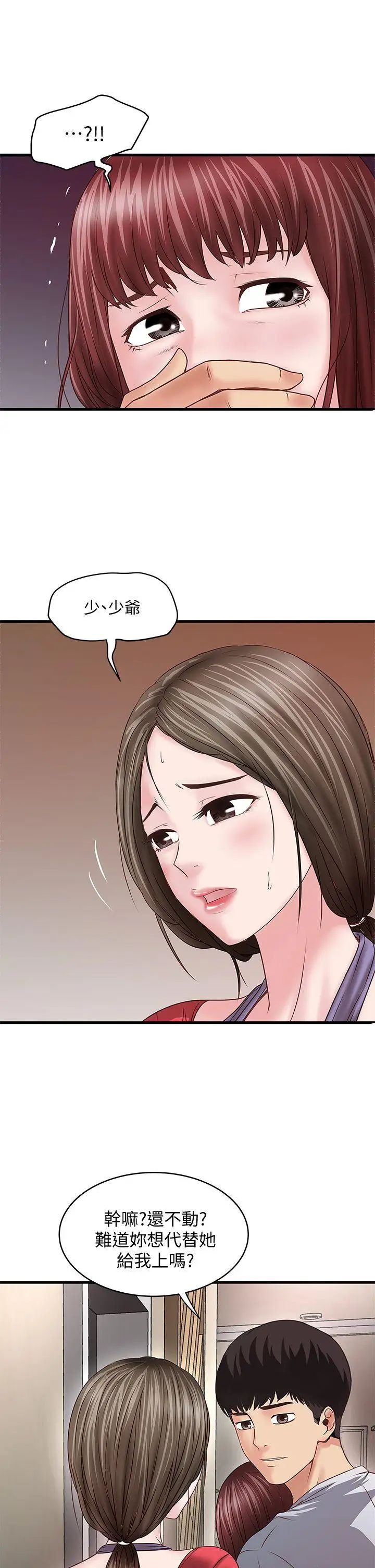 下女,初希第5话-妳可以看我们玩吗?