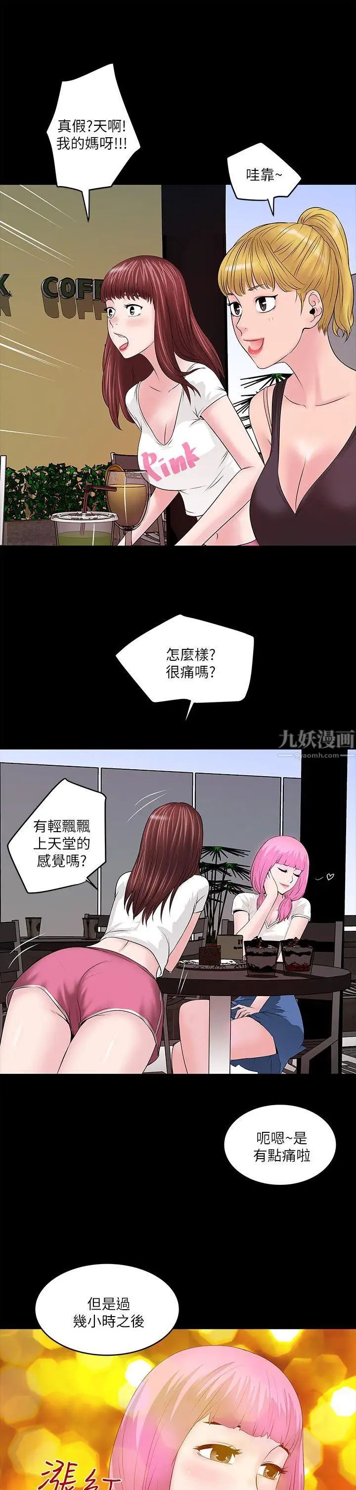 下女,初希第5話-妳可以看我們玩嗎?