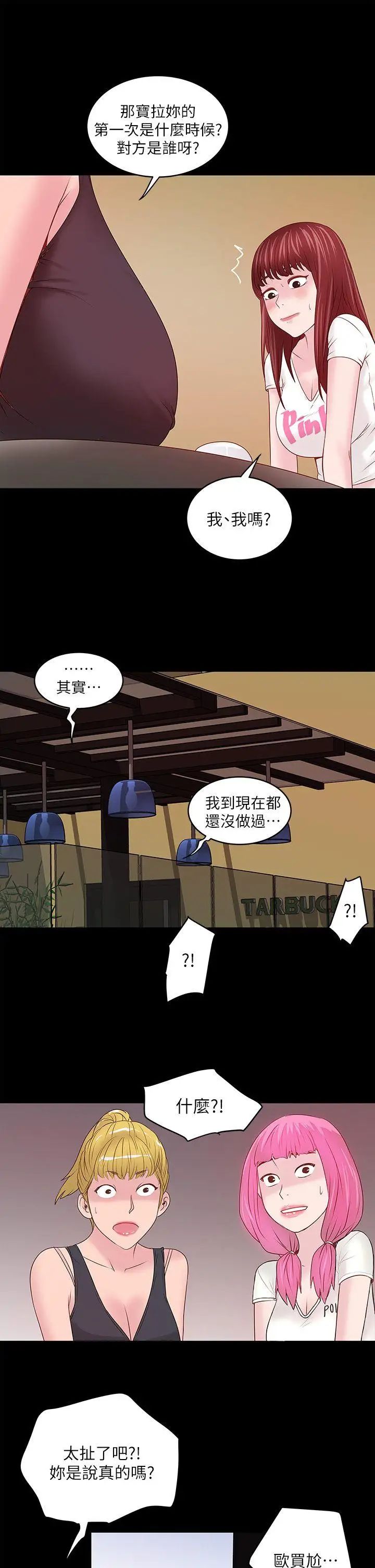 下女,初希第5话-妳可以看我们玩吗?