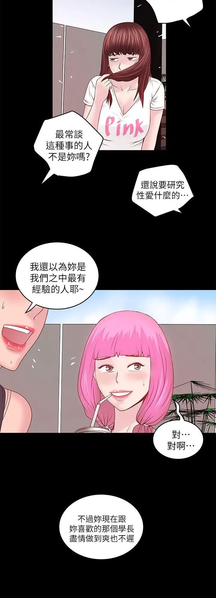 下女,初希第5話-妳可以看我們玩嗎?