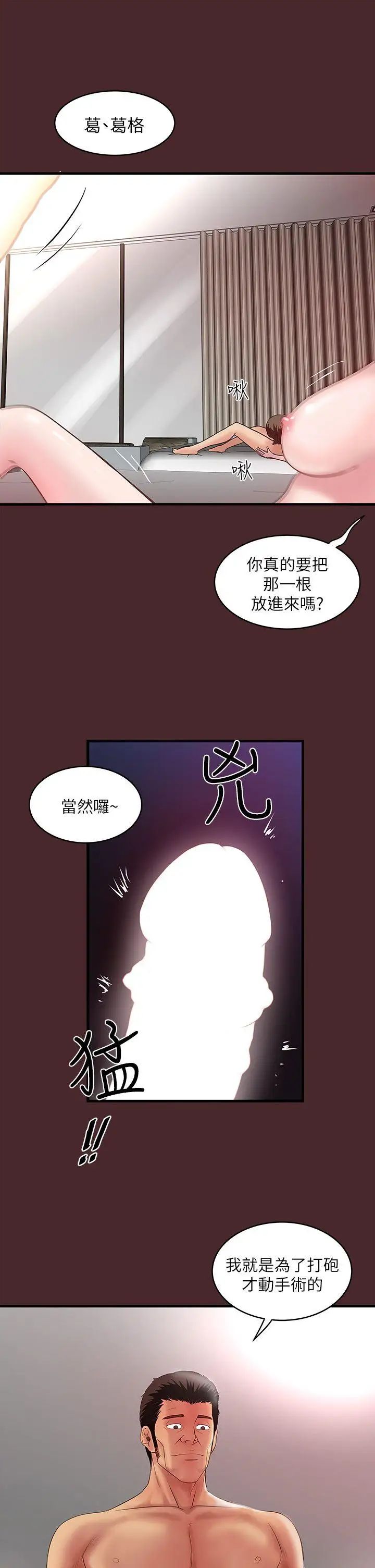 下女,初希第7话-增大手术的威力