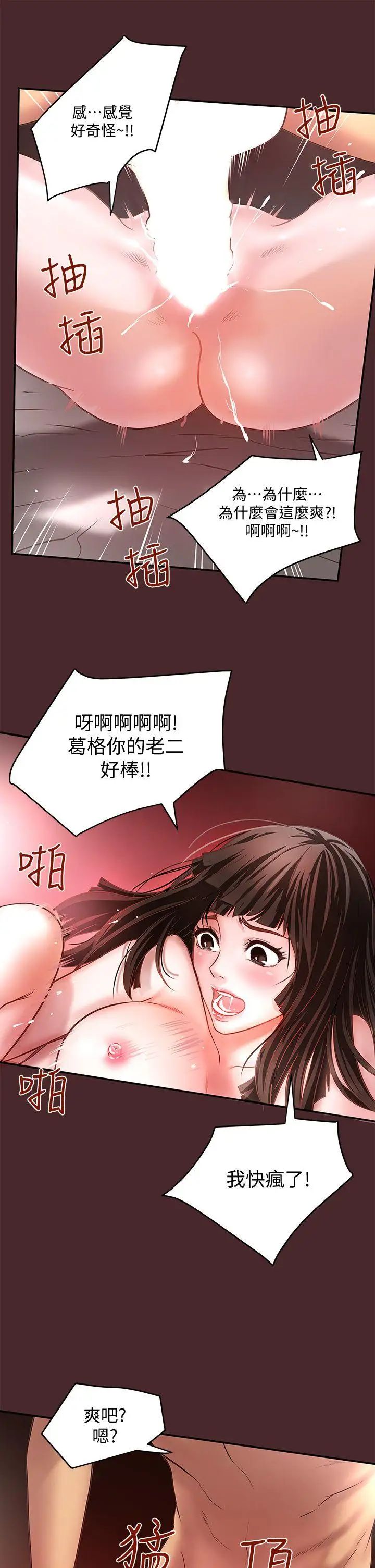 下女,初希第7话-增大手术的威力