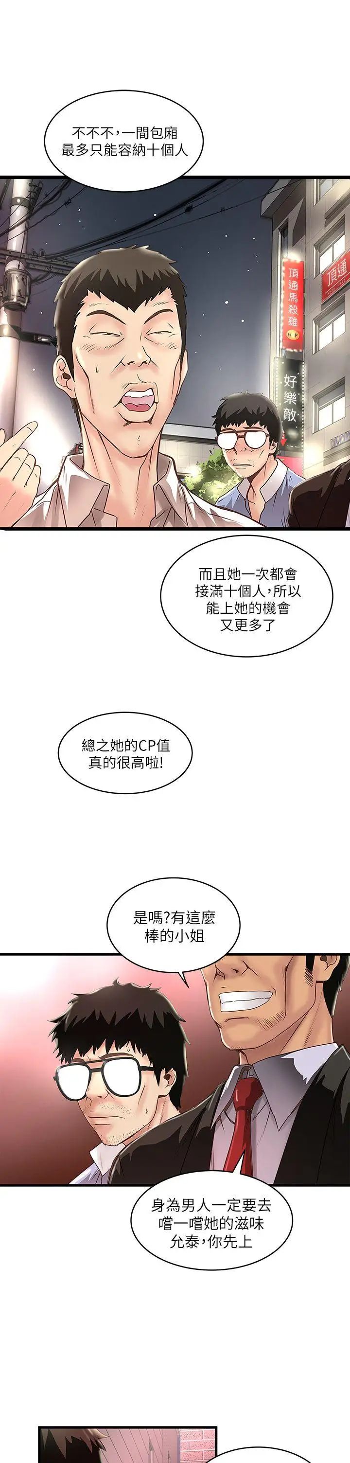 下女,初希第8话-俊皓第一次花天酒地