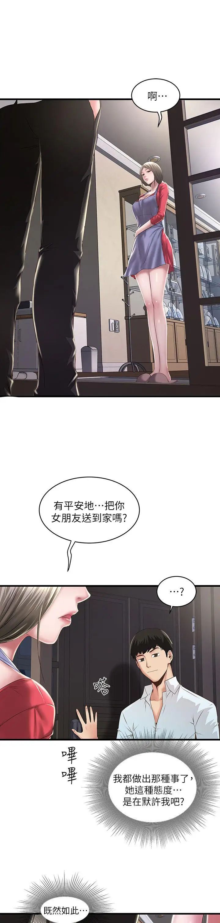 下女,初希第9话-独处时就坦白一点吧!