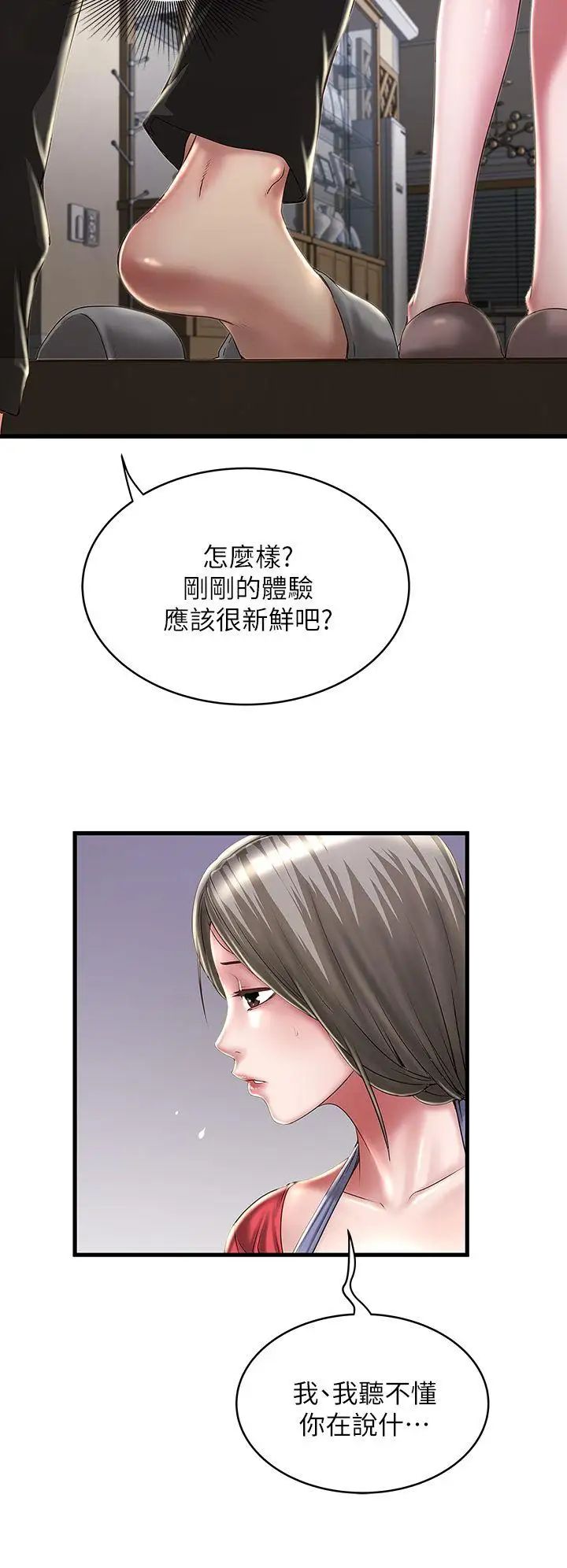 下女,初希第9话-独处时就坦白一点吧!