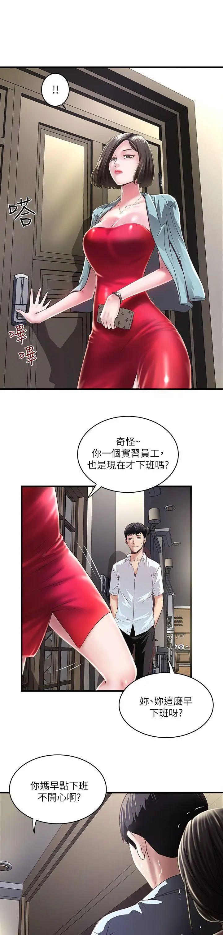 下女,初希第9話-獨處時就坦白一點吧!