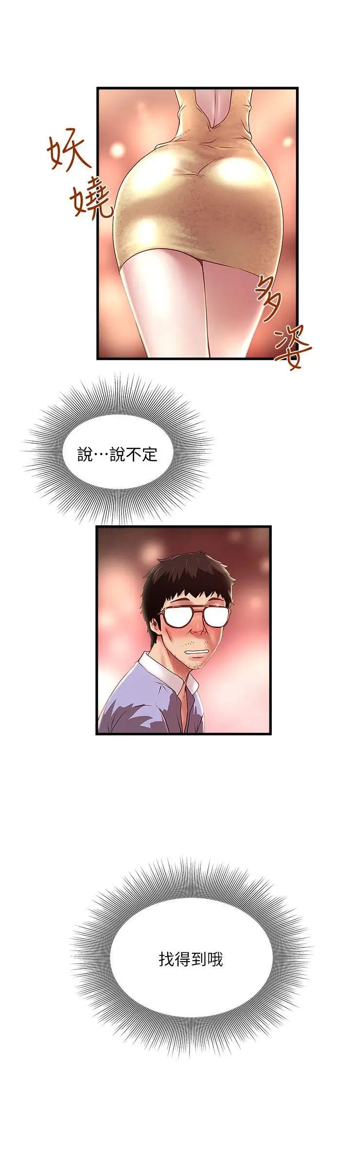 下女,初希第9話-獨處時就坦白一點吧!