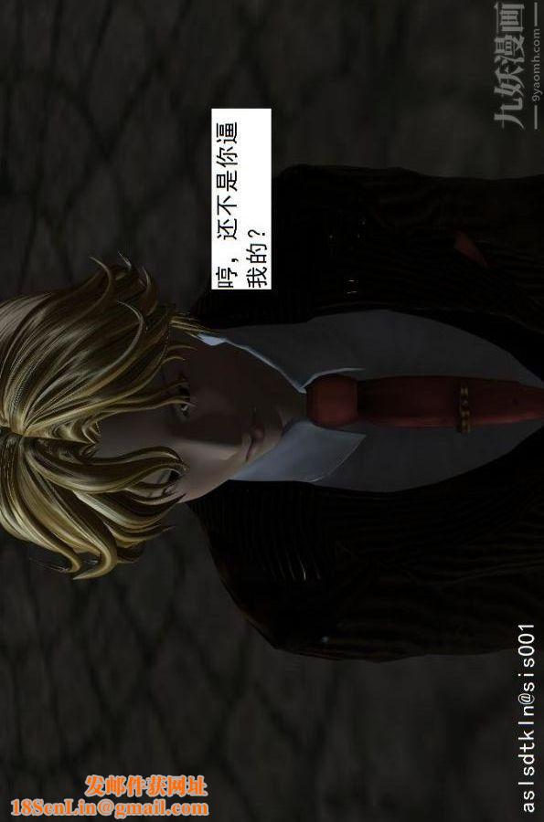[3D]驅靈師第56話-突襲[上]