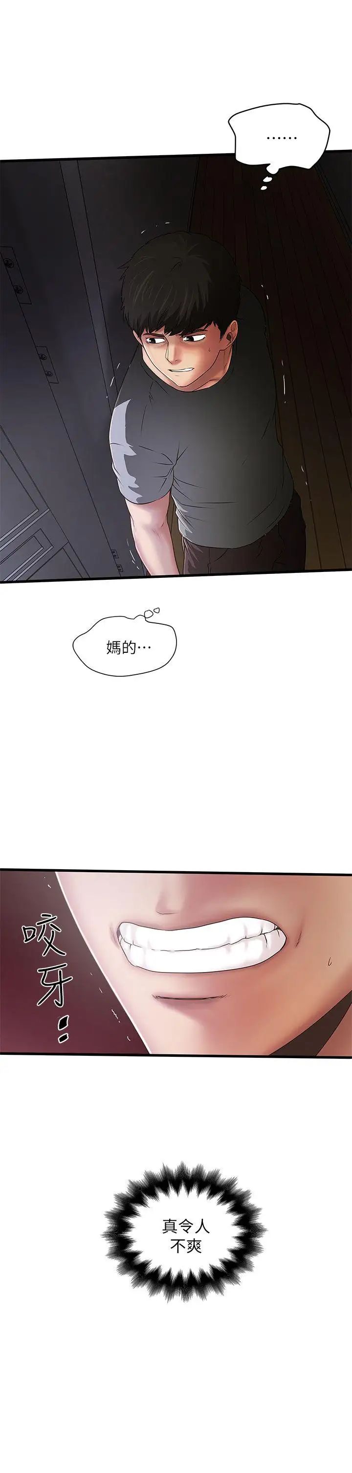 下女,初希第13话-初希也有感觉吗?
