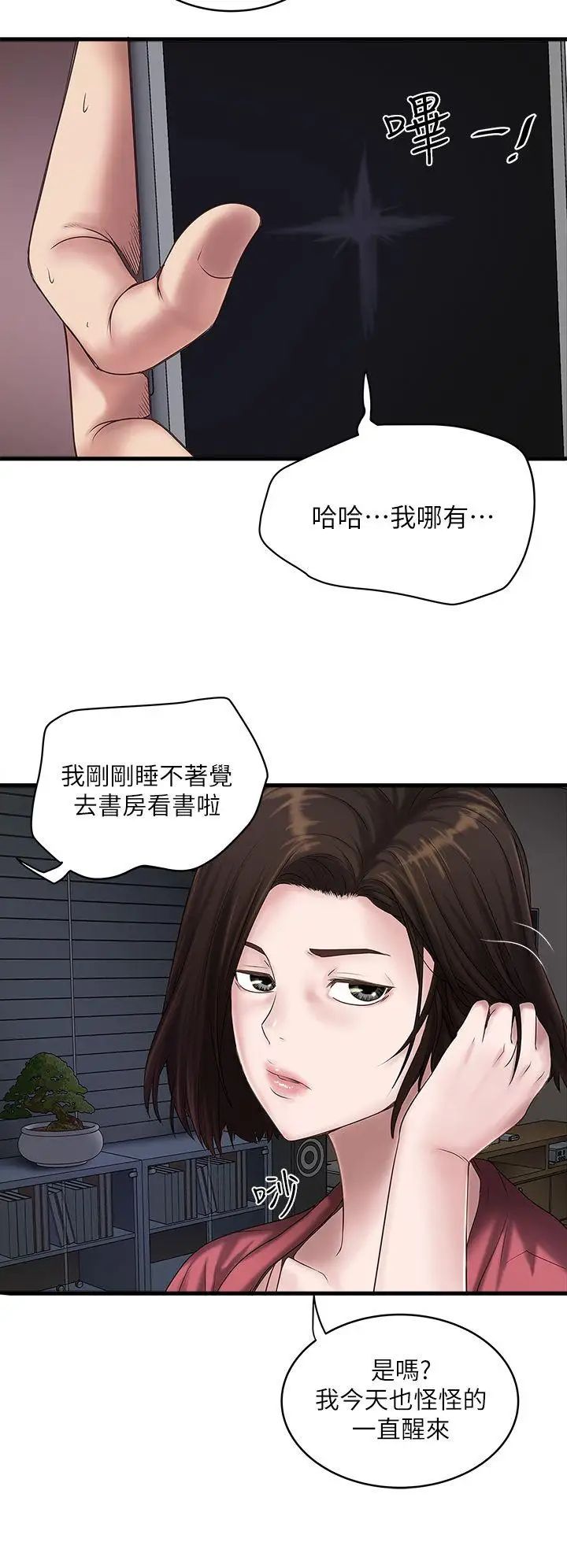 下女,初希第14话-家中传来的淫叫声