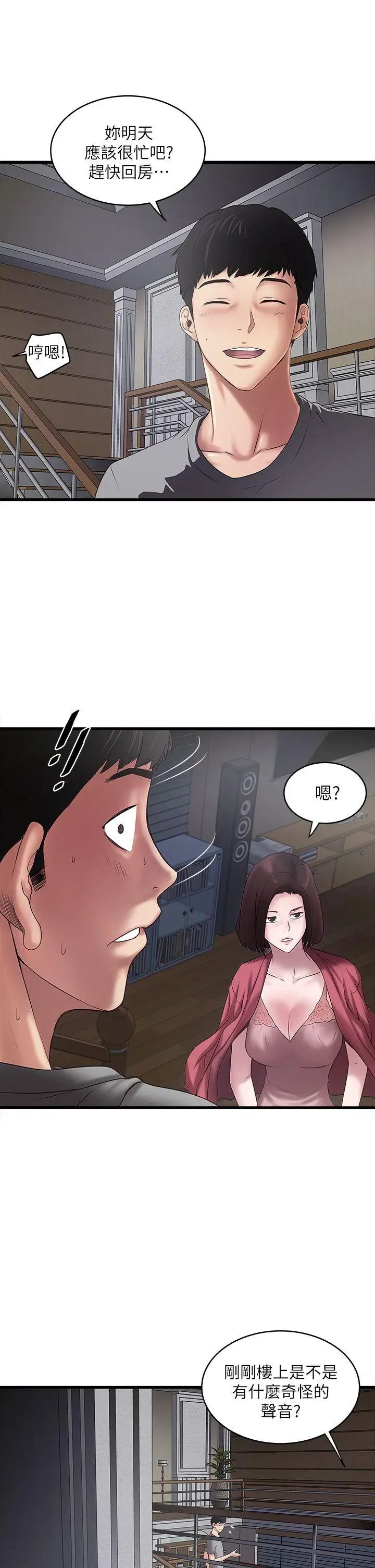 下女,初希第14話-家中傳來的淫叫聲